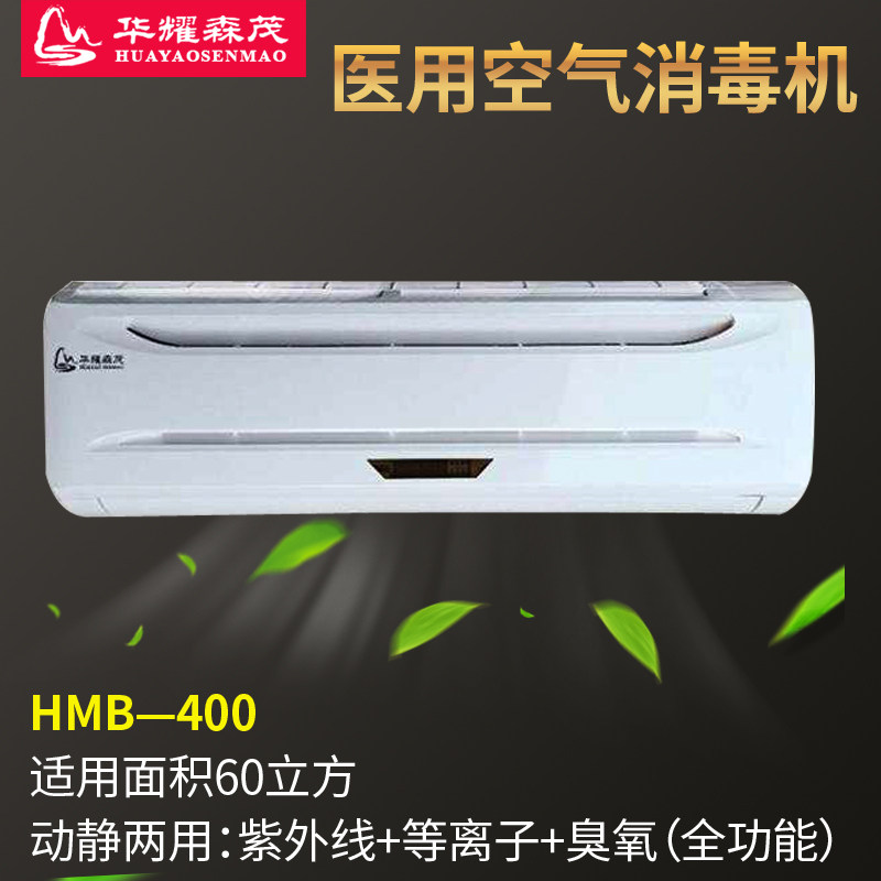 动式医用等离子除菌智臭氧杀毒净化器车间移能紫外线空气消毒机