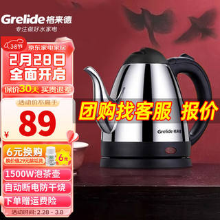 格来德（Grelide）烧水壶电热水壶家用长嘴泡茶壶大功率快速烧水