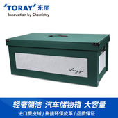 东丽奥司维汽车收纳箱后备箱尾箱多功能车载收纳盒置物盒加大号置