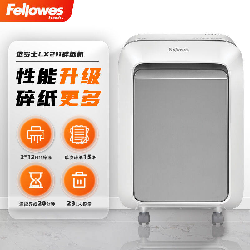 Fellowes范罗士五级保密米粒切多功能办公碎纸机高保密办公大容量
