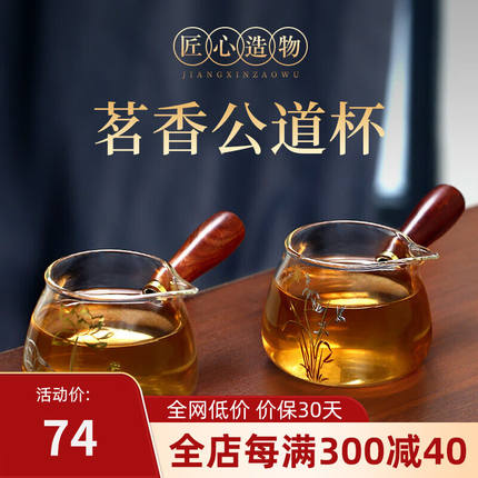 古悦堂玻璃公道杯加厚耐热过滤公杯高档茶具配件分茶器茗香公道杯