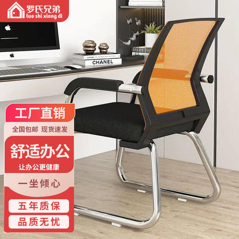 罗氏兄弟办公椅子家用电脑椅麻将座椅办公室弓形职员椅橙网布-黑怎么样,好用不?