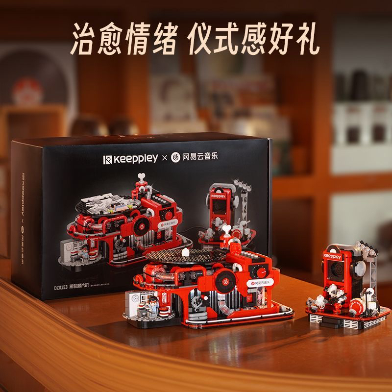 Keeppley积木奇妙网易云音乐黑胶唱片机高难度拼装蓝牙音箱礼物