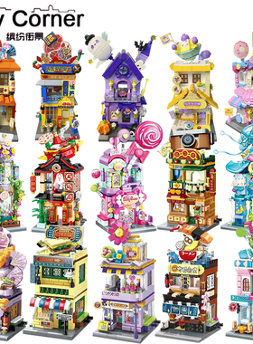 中国潮玩积木建筑缤纷街景小颗粒拼装摆件男女孩儿童玩具生日礼物