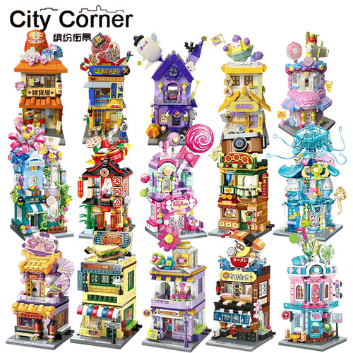 缤纷街景建筑积木儿童玩具礼物