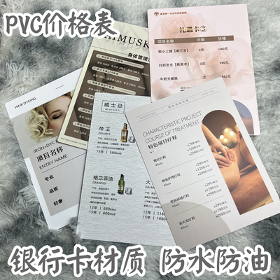PVC美容美发价目表定制KTV酒水单