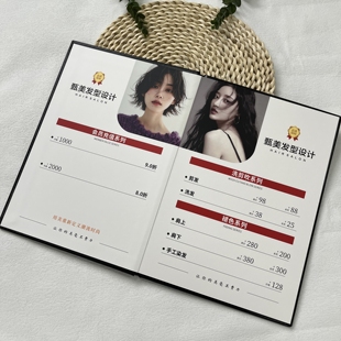 十字纹价目表定制美发店美容院皮肤管理价格表设计制作理发店发廊