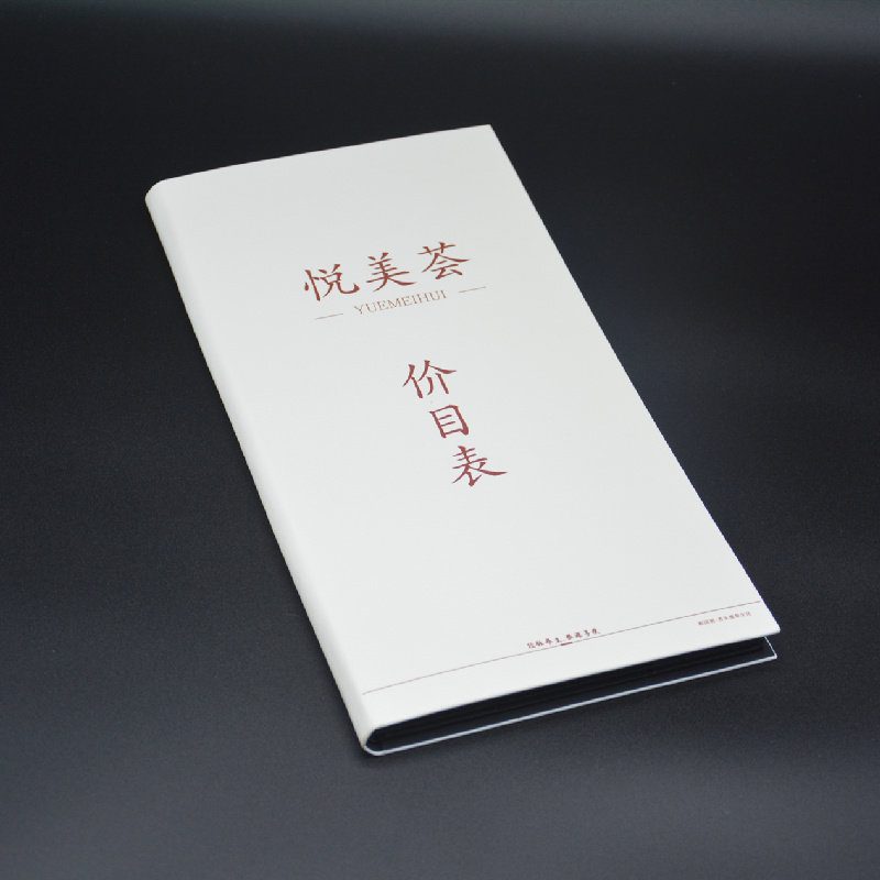 价目表活页美容院皮肤管理发廊