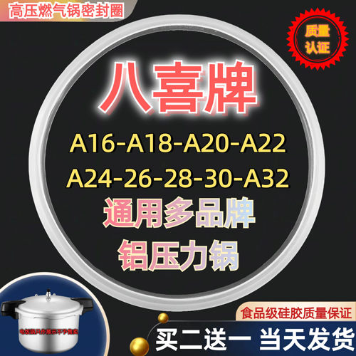 通用八喜牌铝合金高压锅密封圈A16CM-32CM燃气压力锅煲配件硅胶圈