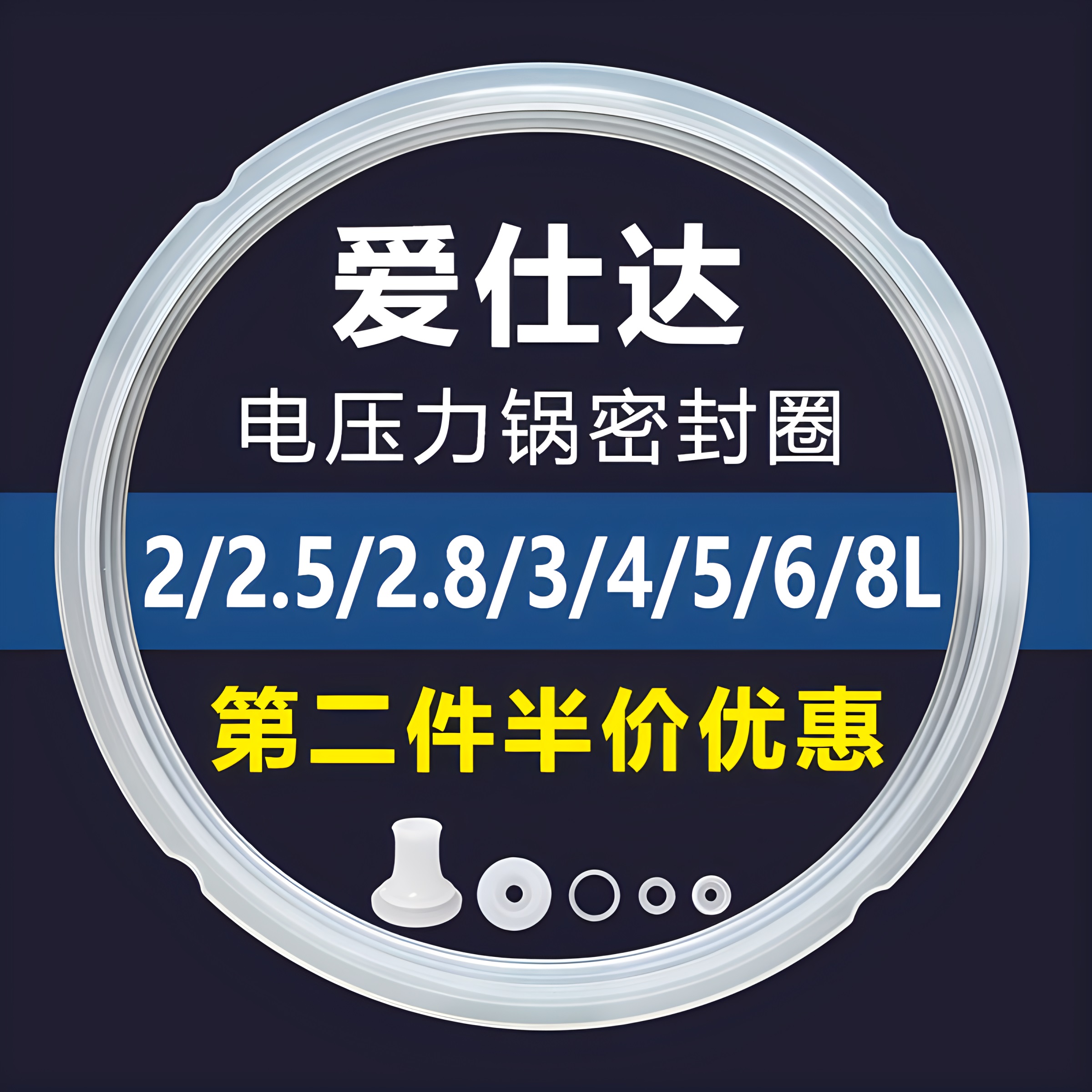 爱仕达电压力锅密封圈配件