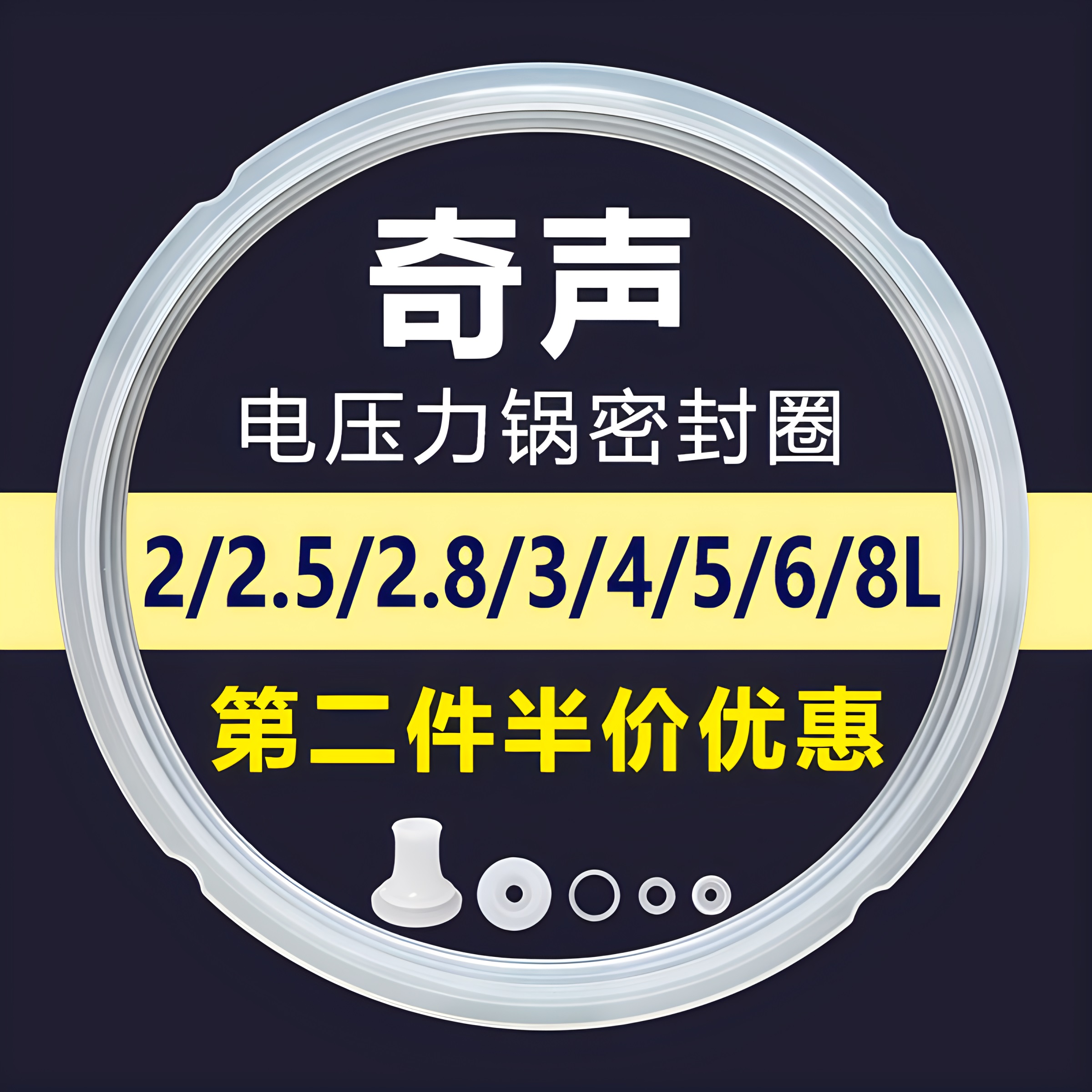 奇声电压力锅配件加厚密封圈