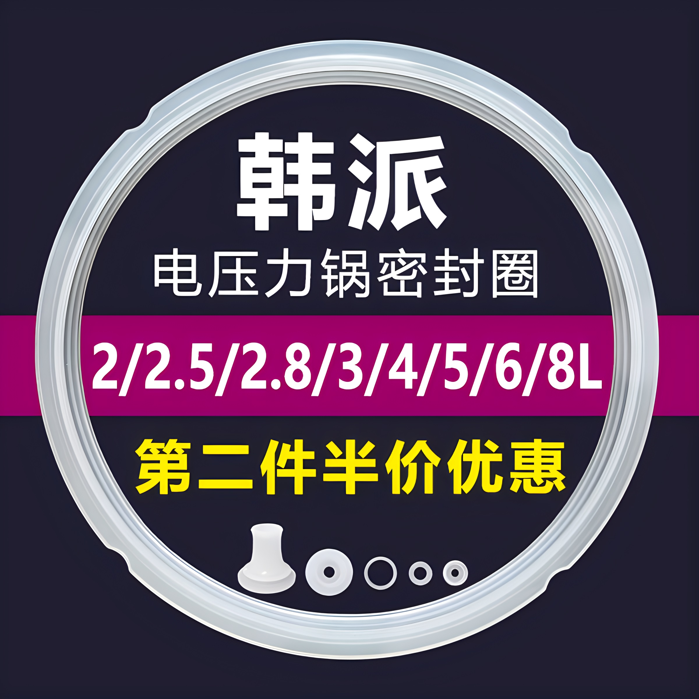 韩派电压力锅密封圈锅盖硅胶圈