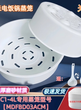 小米电饭煲蒸笼 米家C1-4L型号【MDFBD03ACM】1.5L3L4L5L快煮蒸格