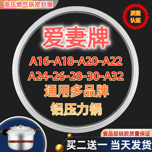 通用爱妻牌铝合金高压锅密封圈A16CM-32CM燃气压力锅煲配件硅胶圈