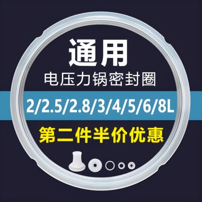亚蒙电压力锅密封圈加厚锅圈