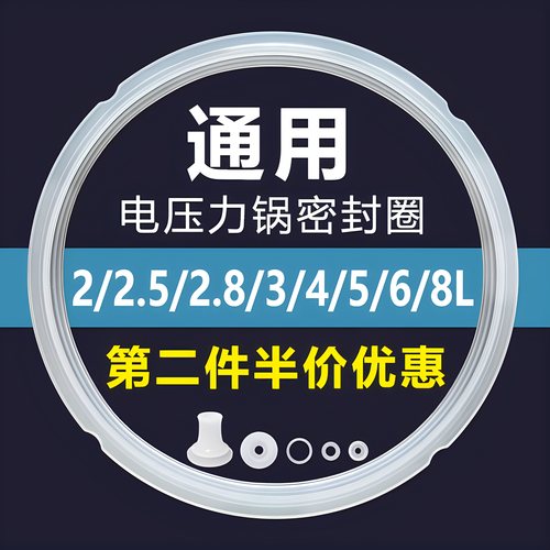 亚蒙电压力锅密封圈加厚锅圈