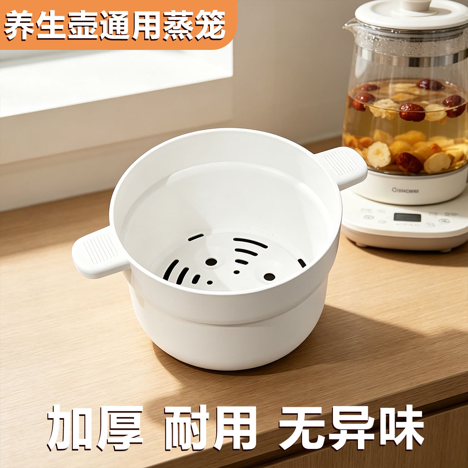 通用小熊养生壶配件加厚蒸笼蒸屉