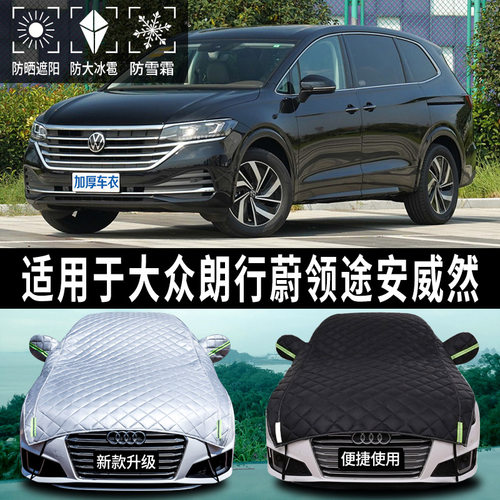 速发大众朗行蔚领途安棚然汽威车顶遮伞挡帘车防晒罩前挡太伞