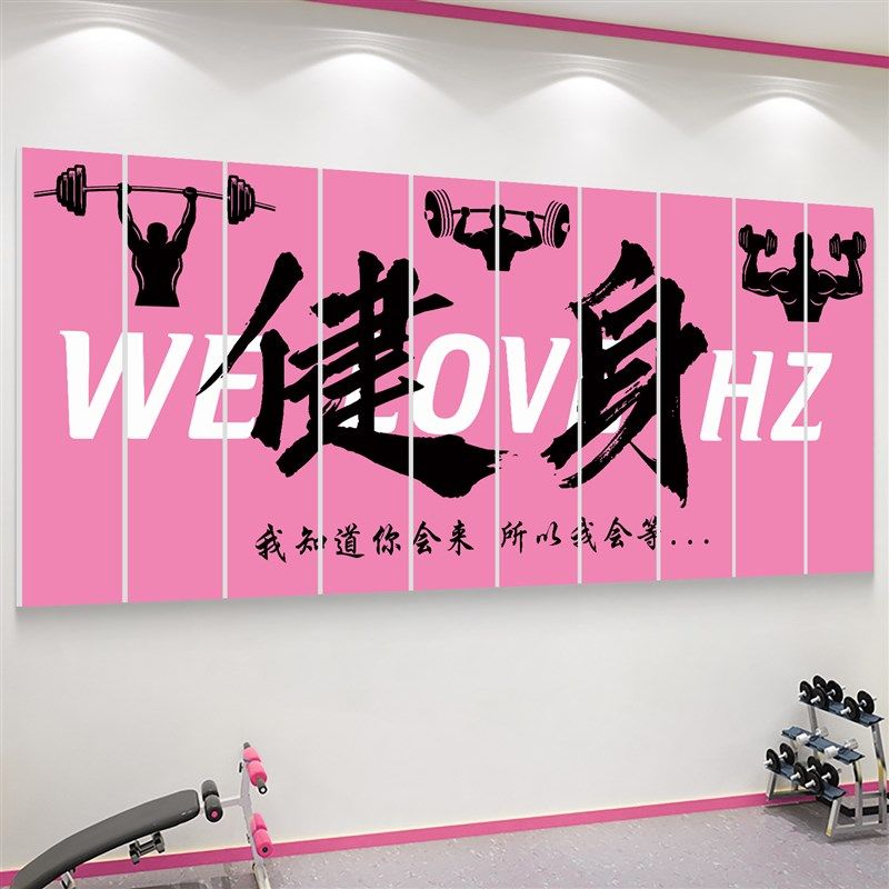 快速发货健身房墙面m装饰撸铁挂画励志标语贴纸网红形象文化墙健,家居饰品,文化墙贴,淘宝优惠券,粉丝福利购,淘宝优惠卷