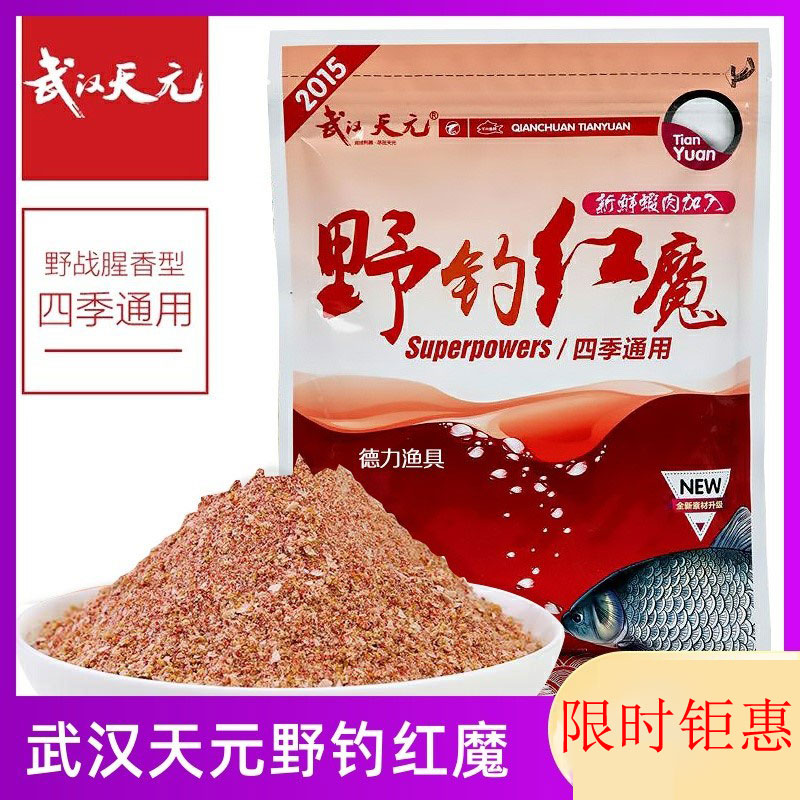 .武汉天元饵料野战红魔