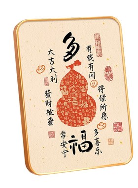 快速发货多福书法摆件暖居家x居装饰摆台画客厅卧室办公桌客厅玄