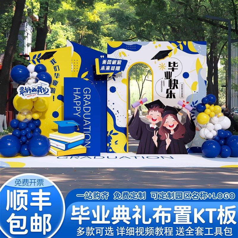 快速发货毕业典礼布置幼儿园场y景气球装饰校园氛围仪式kt板背景,节庆用品/礼品,节日装扮用品,淘宝优惠券,粉丝福利购,淘宝优惠卷