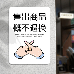 快速发货特价商品不退不换告示A牌谢绝还价提示牌售出商品概不退