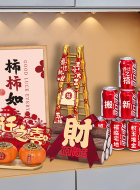 快速发货乔迁之喜装饰q摆件全套新居布置创意摆台入伙礼物搬家入