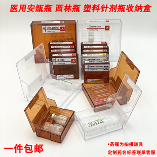 医用抢救车安瓿瓶西林瓶塑料针剂瓶避光遮光盒密封6S管理收纳盒