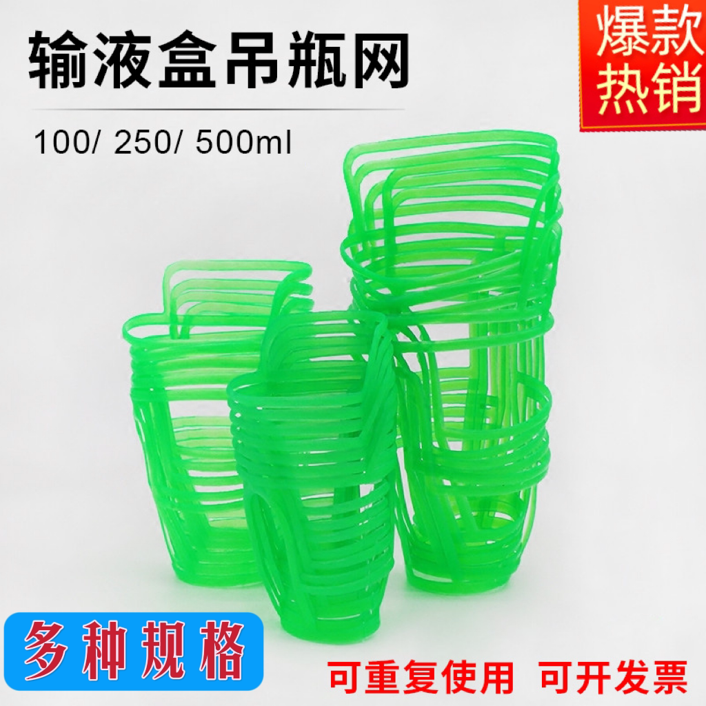 医院护士站挂输液网兜塑料瓶套门诊打点滴盐水瓶吊网输液瓶点滴套