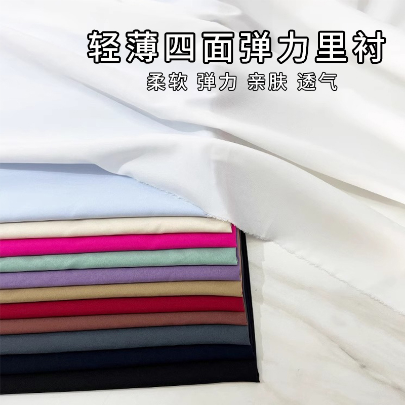 春夏薄款弹力里衬布料内衬面料里料衬布里布马甲衣服裙子旗袍内里