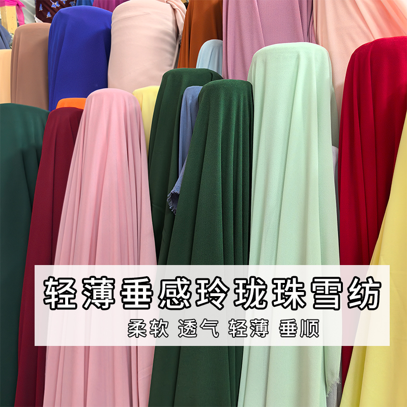 夏薄微透玲珑珠雪纺面料软糯垂感连衣裙衬衫短袖裙子布料阔腿裤