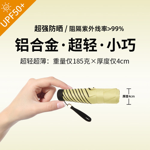 轻铝合金小巧防晒防紫外线太阳伞