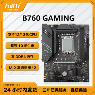 万引力 B760 GAMING主板+ i5 12490F 电脑主板CPU 板U套装
