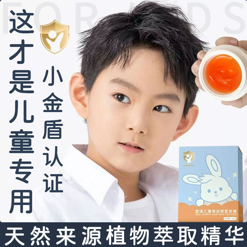 瑟溪儿童专用发蜡男女小孩宝宝舞台演出造型啫喱膏碎发定型发胶