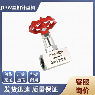 304不锈钢丝扣针型阀J13W内螺纹高温高压压力表阀门截止阀