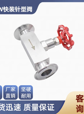 304不锈钢卫生级快装针型阀截止阀卡盘50卡箍节流阀J81W国标dn25