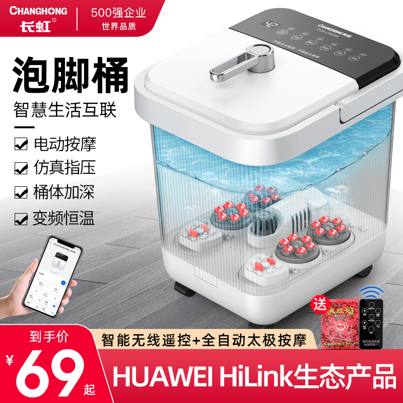 长虹泡脚桶家用足浴盆器全自动洗脚机电动按摩加热恒温神器高深桶