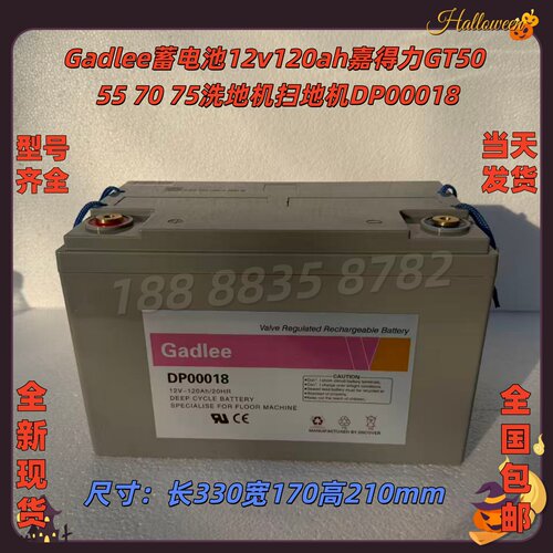 嘉得力12V120Ah洗地机蓄电池