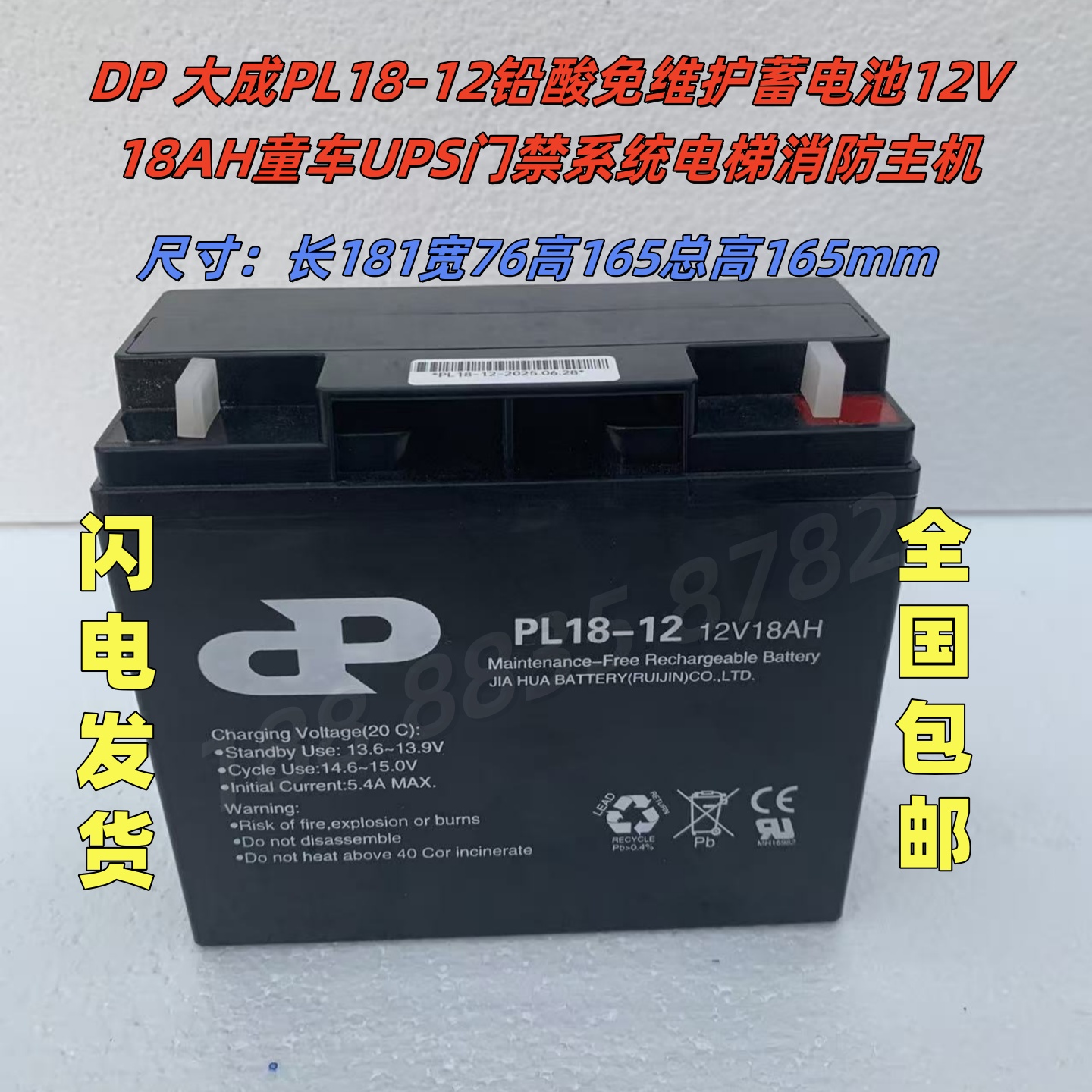 DP大成PL18-12铅酸免维护蓄电池