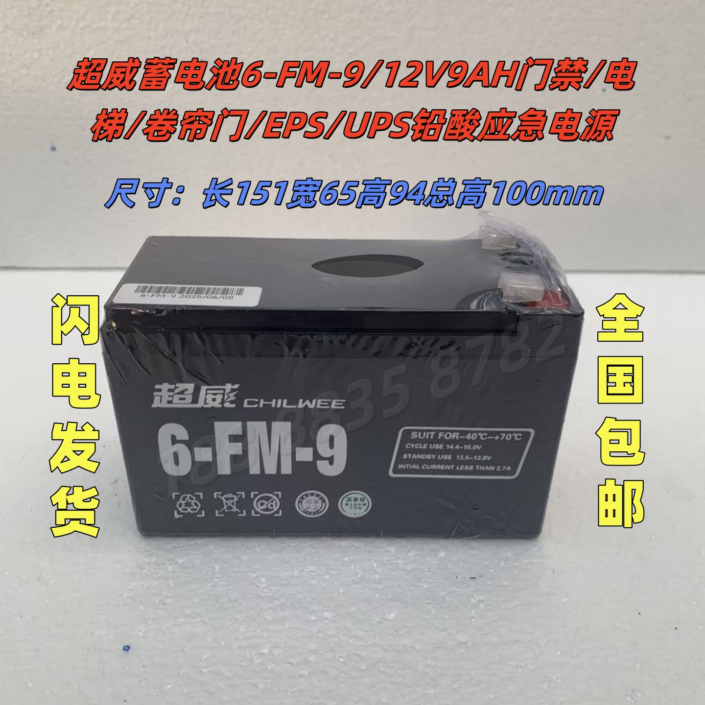 超威蓄电池6-FM-9/12V9AH