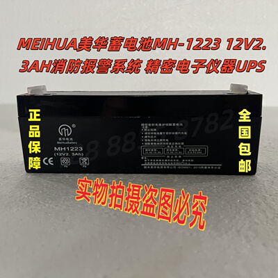 MEIHUA美华蓄电池MH-122312V2.3