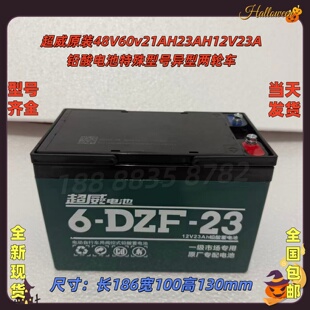 超威原装48V60v72v21AH23AH12V23Ah铅酸电池特殊型号异型两轮车