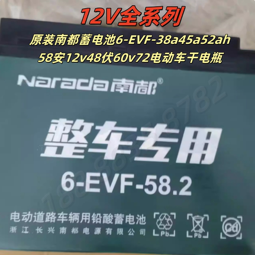 原装南都蓄电池6-EVF-38a45a52ah