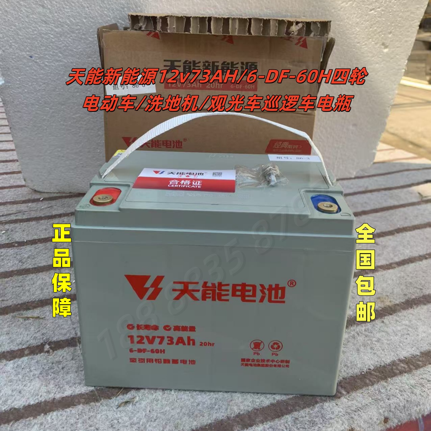 天能12v73AH/6-DF-60H蓄电池