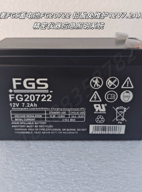 丹麦FGS蓄电池FG20722 铅酸免维护12V7.2AH 精密仪器应急照明系统