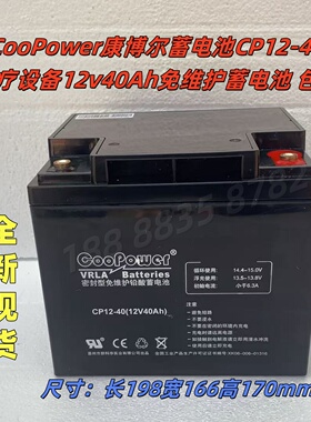 CooPower康博尔蓄电池CP12-40 医疗设备12v40Ah免维护蓄电池 包邮