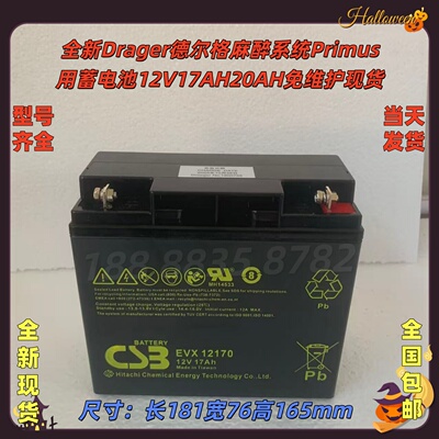 12V17AH蓄电池麻醉系统全新现货