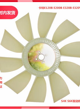 挖掘机配件卡特E120B E200B E320B E320V1V2 S4K S6K发动机风扇叶