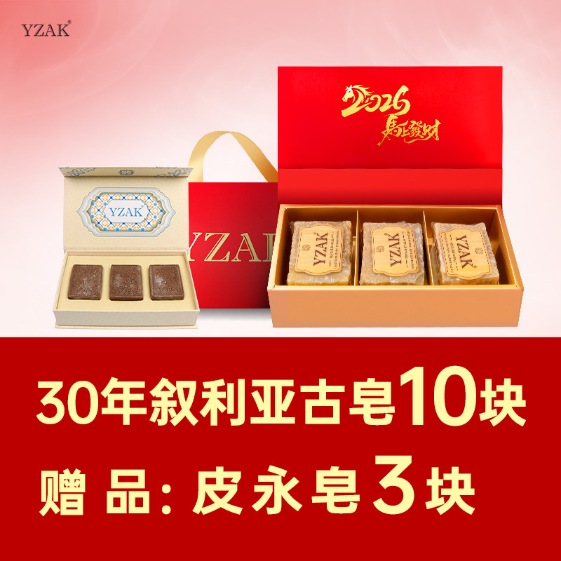 YZAK30年纪念珍藏版叙利亚进口手工古皂橄榄月桂香皂